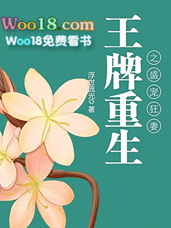 小说重生王牌妻